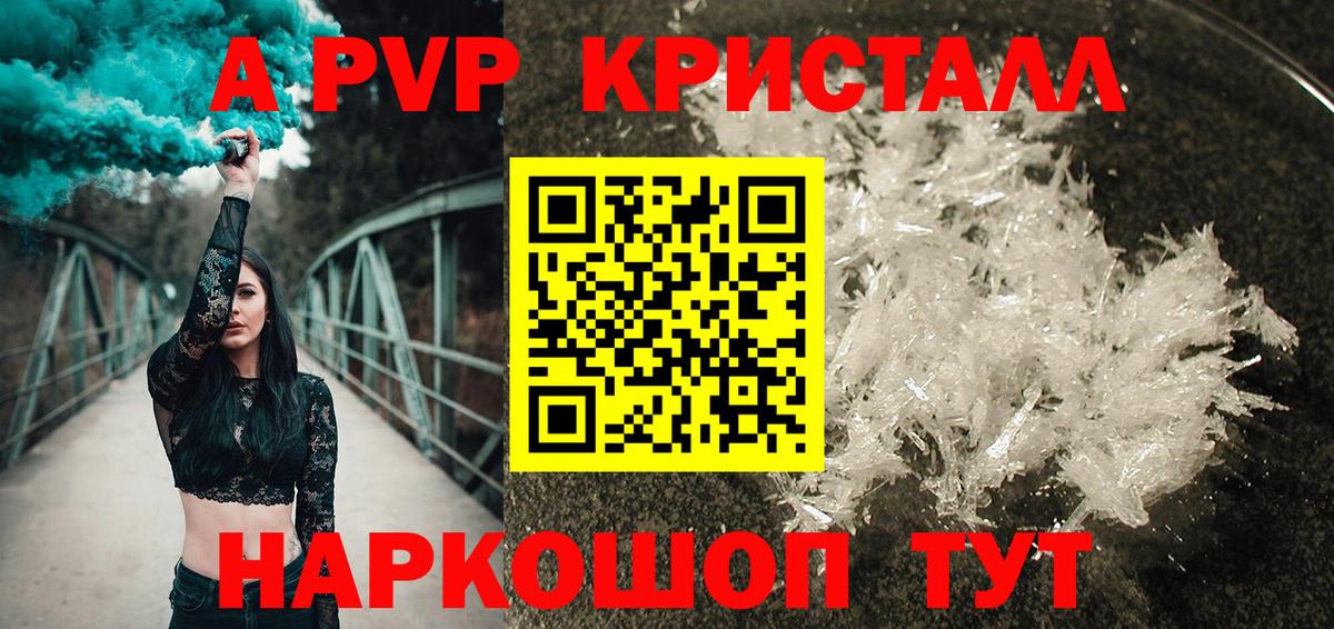 A-PVP Соль Новокузнецк