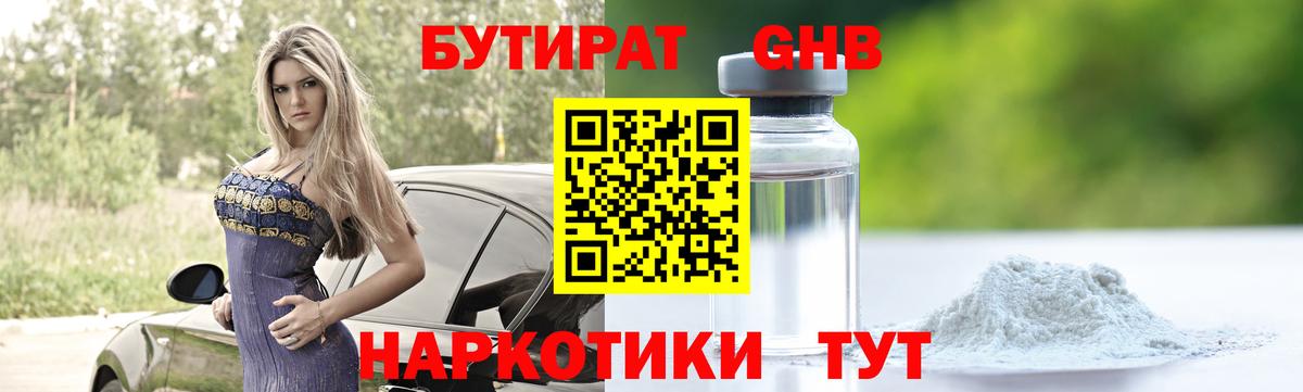Новокузнецк  Бутират бутандиол  Вход с VPN 