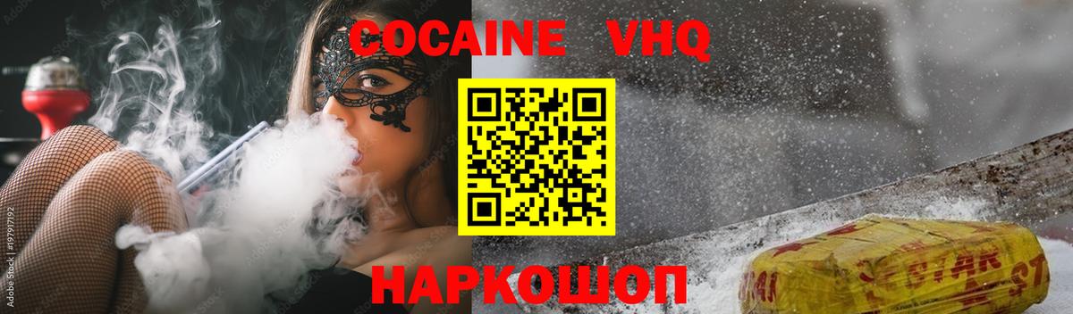Cocaine Fish Scale  COCAIN  Новокузнецк  Вход с VPN  Cocaine VHQ 