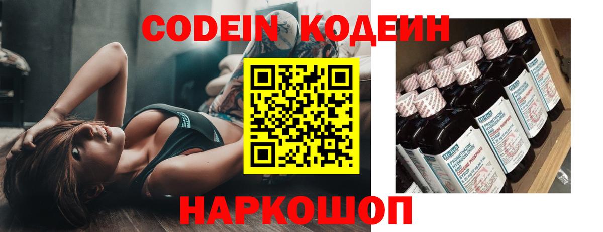 Codein напиток Lean (лин) Новокузнецк