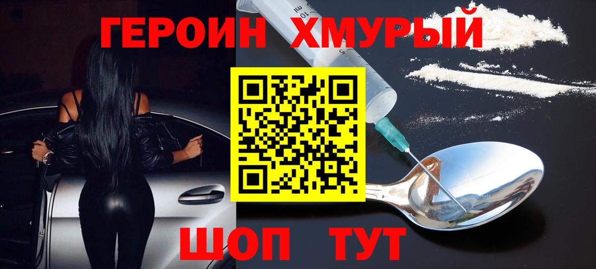 ГЕРОИН Афган  Вход с VPN  Новокузнецк 