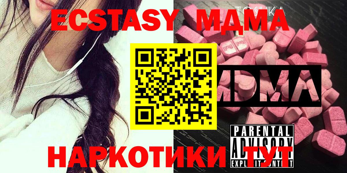 Новокузнецк  МДМА кристаллы  Вход с VPN  МДМА  MDMA кристаллы 