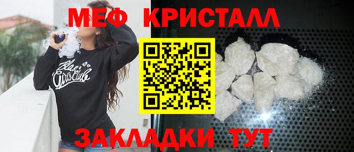 Мефедрон кристаллы Новокузнецк
