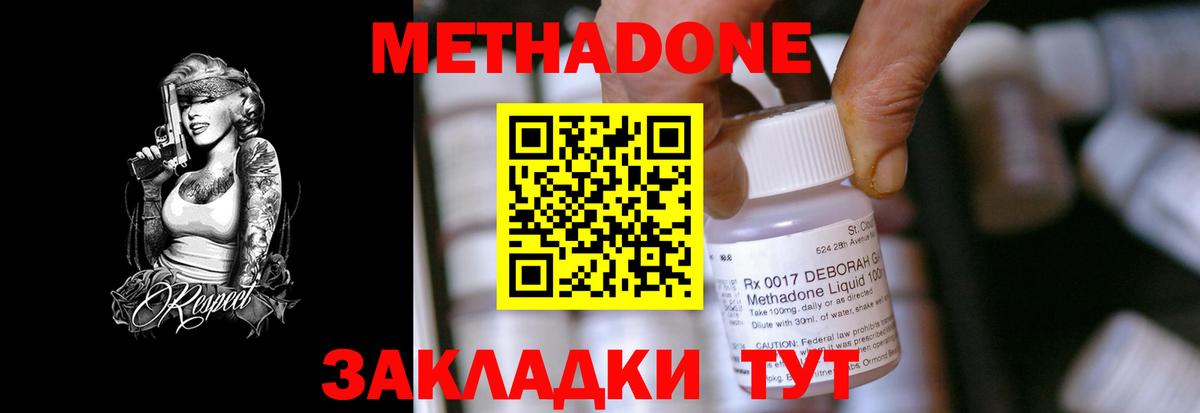 МЕТАДОН methadone  Вход с VPN  Новокузнецк 