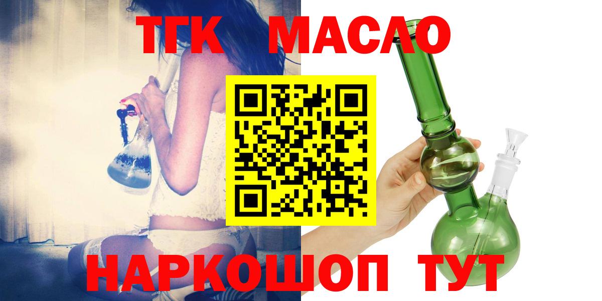 ТГК жижа  Вход с VPN  Новокузнецк 