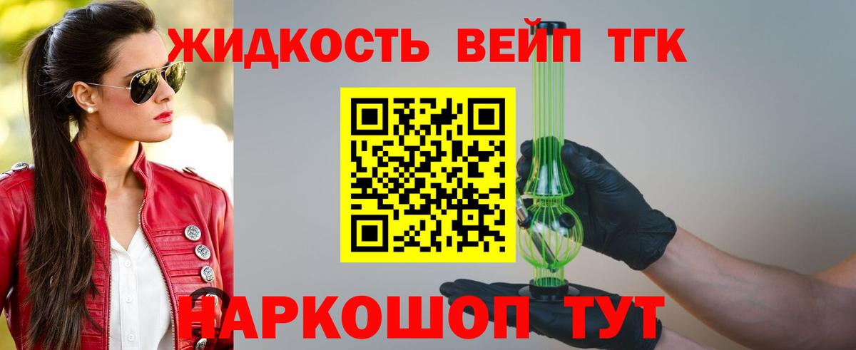 ТГК вейп Новокузнецк